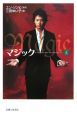 マジック