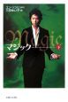マジック(下)