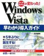 Windows　Vista早わかり導入ガイド