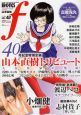マンガ・エロティクスf(40)