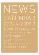 News　カレンダー　2007．4〜2008．3