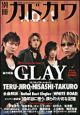 別冊カドカワ　総力特集：ＧＬＡＹ＜１０周年総括完全保存版＞