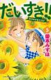 だいすき!!ゆずの子育て日記（5）