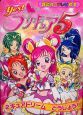 Ｙｅｓ！プリキュア５　キュアドリームとうじょう！