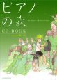 ピアノの森CD　BOOK　アニメーション映画バージョン