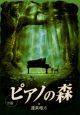 小説・ピアノの森
