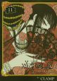 ×××HOLiC（11）