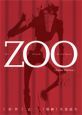 ＺＯＯ＜愛蔵版＞