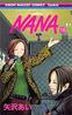 NANA-ナナ-(16)