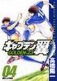 キャプテン翼 GOLDEN-23（4）