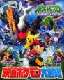 映画ポケモン大図鑑