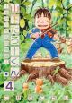 山下たろーくん　うみとそらの物語４