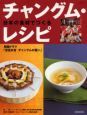 日本の食材でつくるチャングム・レシピ