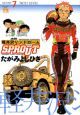 軽井沢シンドロームSPROUT(7)