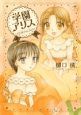 学園アリス イラストファンブック