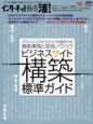 インターネット販売活！ビジネスサイト構築標準ガイド