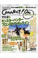 ファミ通Ｃｏｎｎｅｃｔ！Ｏｎ