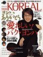 別冊KOREAL(1)