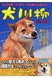 犬川柳　柴犬魂