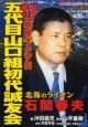 実録・咆哮ヤクザ伝 五代目山口組初代誠友会 北海のライオン石間春夫