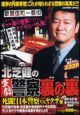 実録・警察裏の裏