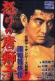 昭和残侠伝 怒りの唐獅子