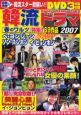 韓流ドラマ３時間ＤＶＤ　２００７