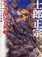 アップルシード(1)