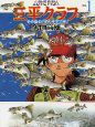 ＬＯＶＥ　ＦＩＳＨ三平クラブ　その後の「釣りキチ三平」