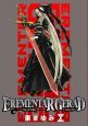 ＥＲＥＭＥＮＴＡＲ　ＧＥＲＡＤ＜限定版＞