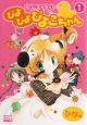 デ・ジ・キャラット ぴよぴよぴよこちゃん
