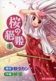 桜の猫姫(4)