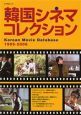 韓国シネマコレクション 1995-2006