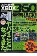 XBOX360　最強HACK！！