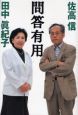 問答有用