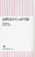 出世はヨイショが９割