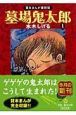 墓場鬼太郎＜貸本まんが復刻版＞１