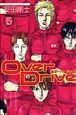 Over　Drive(15)