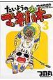 たいようのマキバオー（3）