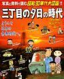 三丁目の夕日　東京タワー編