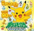 知育ちがいさがしブック ポケットモンスター ダイヤモンド&パール