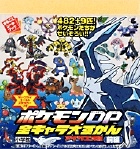 ポケモンDP 全キャラ大ずかん アイウエオ順