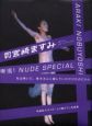 月刊宮崎ますみＳＰＥＣＩＡＬ