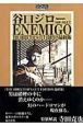 ENEMIGO　THE　DIRECTER’S　CUT　EDITION＜最終版＞