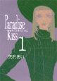 Paradise　Kiss(1)