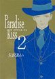Paradise　Kiss(2)