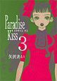 Paradise　Kiss(3)