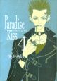 Paradise　Kiss(4)