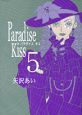 Paradise　Kiss(5)