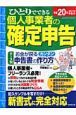 ひとりでできる個人事業者の確定申告　平成２０年３月１７日申告分